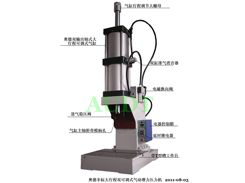 非標大行程雙可調(diào)式氣動增力壓力機