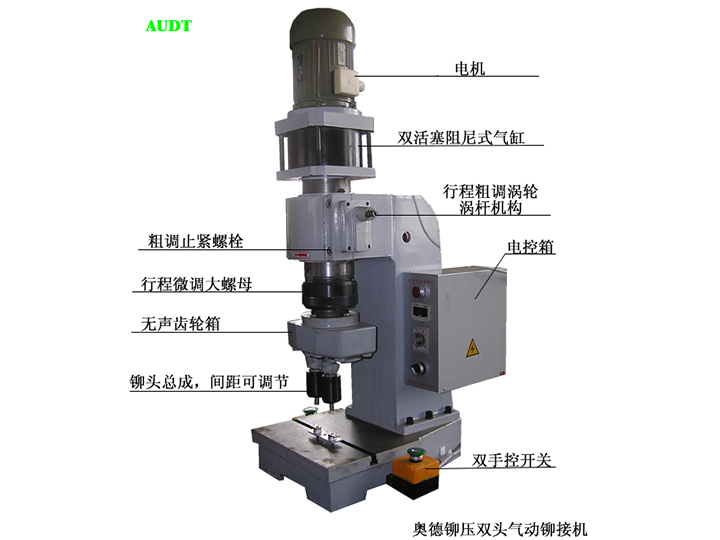 精密氣動(dòng)雙頭鉚接機(jī)